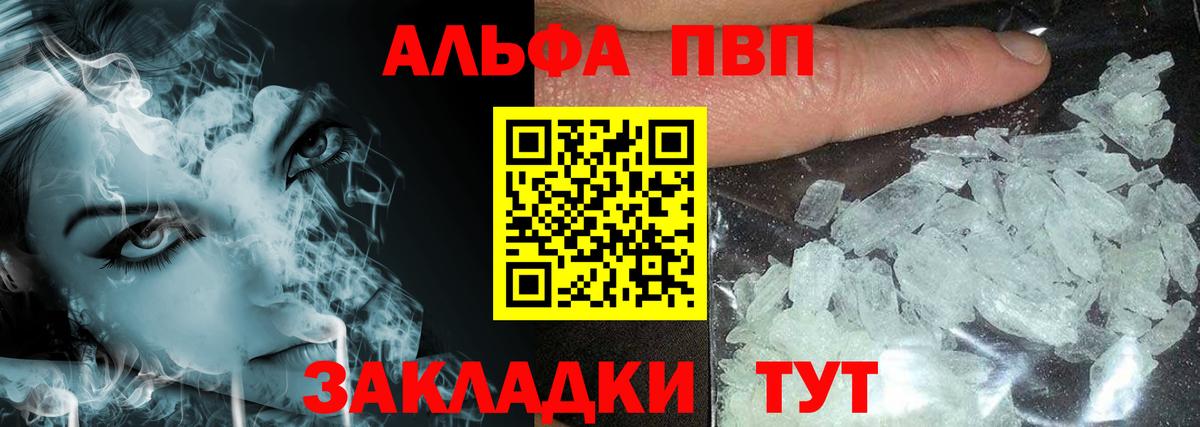 А ПВП СК  Альфа ПВП  Лениногорск  купить наркотики сайты  Вход с VPN 