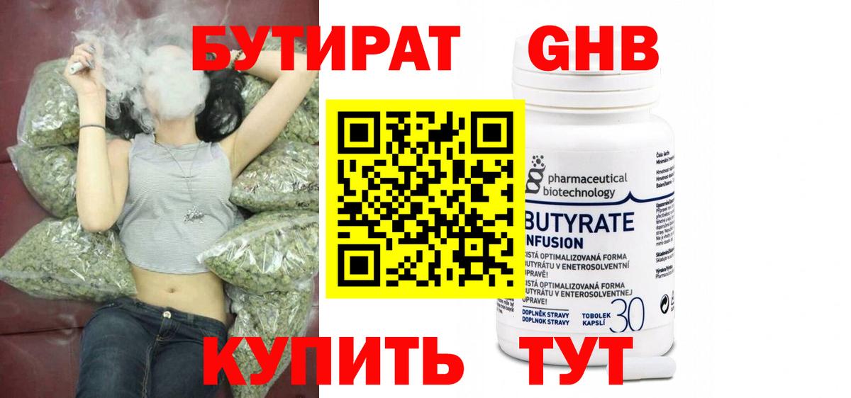 БУТИРАТ оксибутират Лениногорск