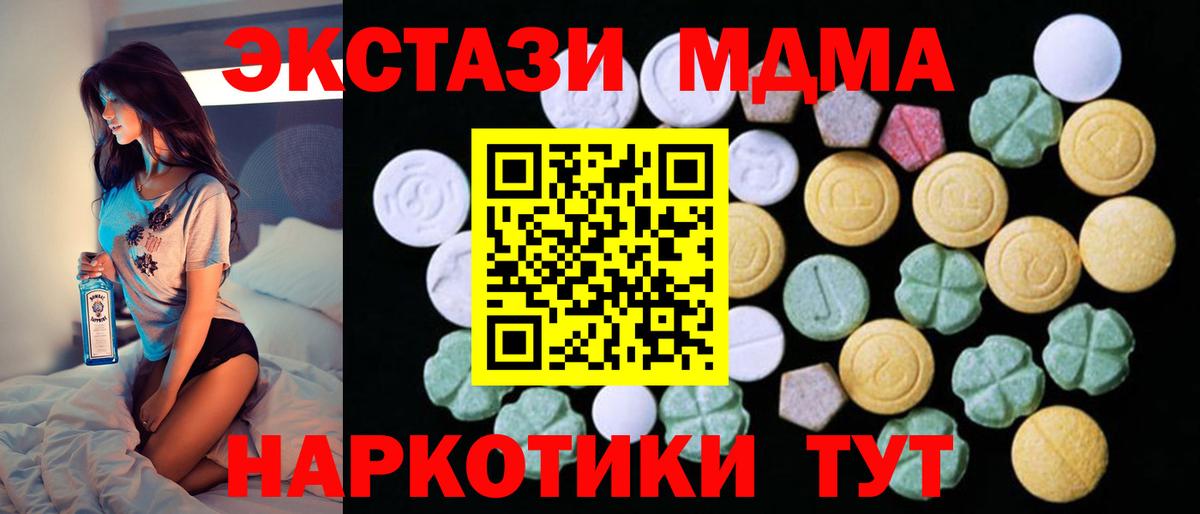ЭКСТАЗИ  Экстази MDMA  Вход с VPN  где можно купить наркотик  ЭКСТАЗИ ешки  Лениногорск 