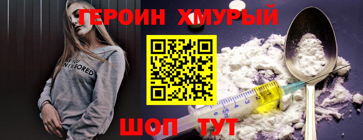 ГЕРОИН VHQ Лениногорск