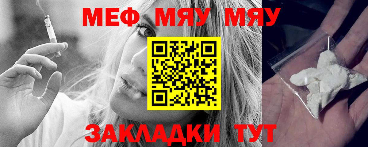 МЯУ-МЯУ  Меф 4 MMC  Вход с VPN  Лениногорск  МЕФ мяу мяу  МЯУ-МЯУ 
