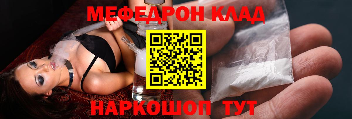 Мефедрон кристаллы Лениногорск