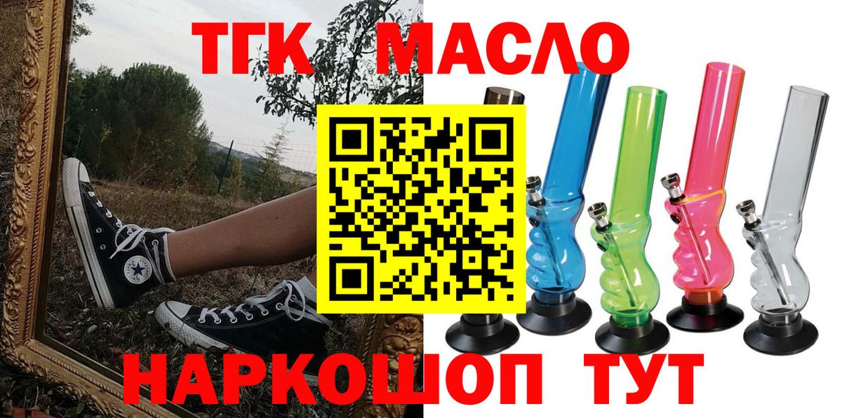 Дистиллят ТГК THC oil Лениногорск